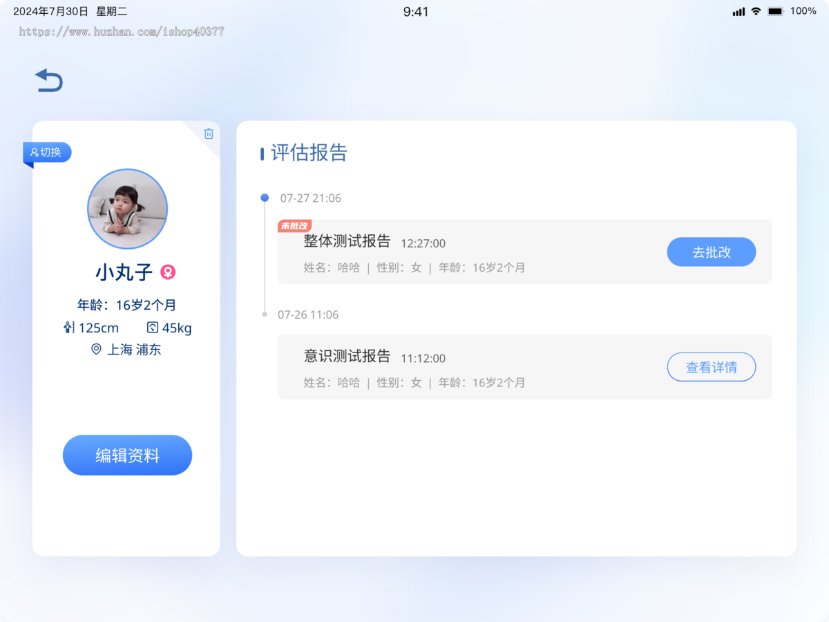 儿童智力智商测评学龄测试工具