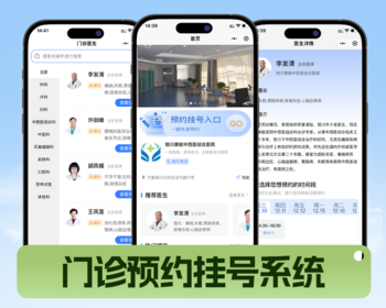 门诊预约挂号陪诊系统