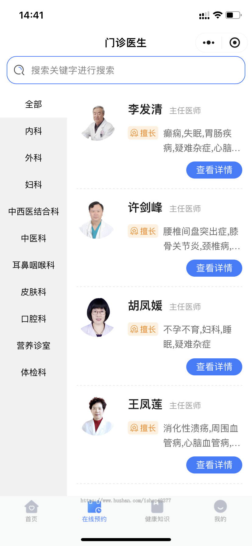 门诊预约挂号陪诊系统