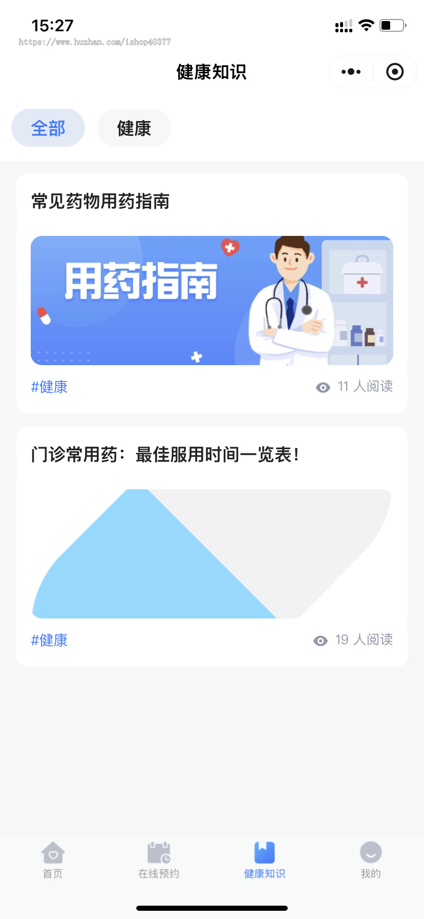 门诊预约挂号陪诊系统