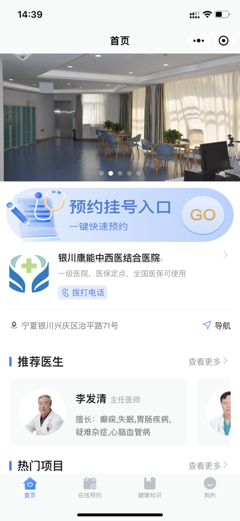 门诊预约挂号陪诊系统