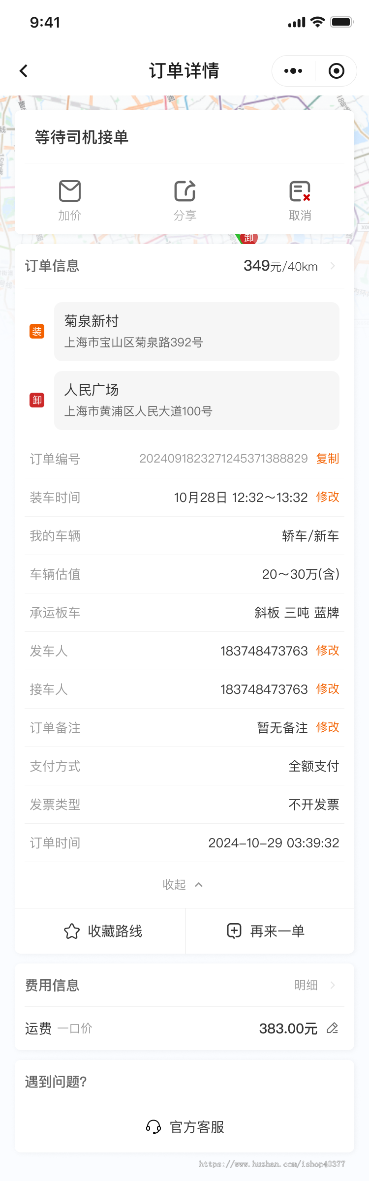 汽车救援小程序拖车道路救援拖车搭电服务APP路政服务软件