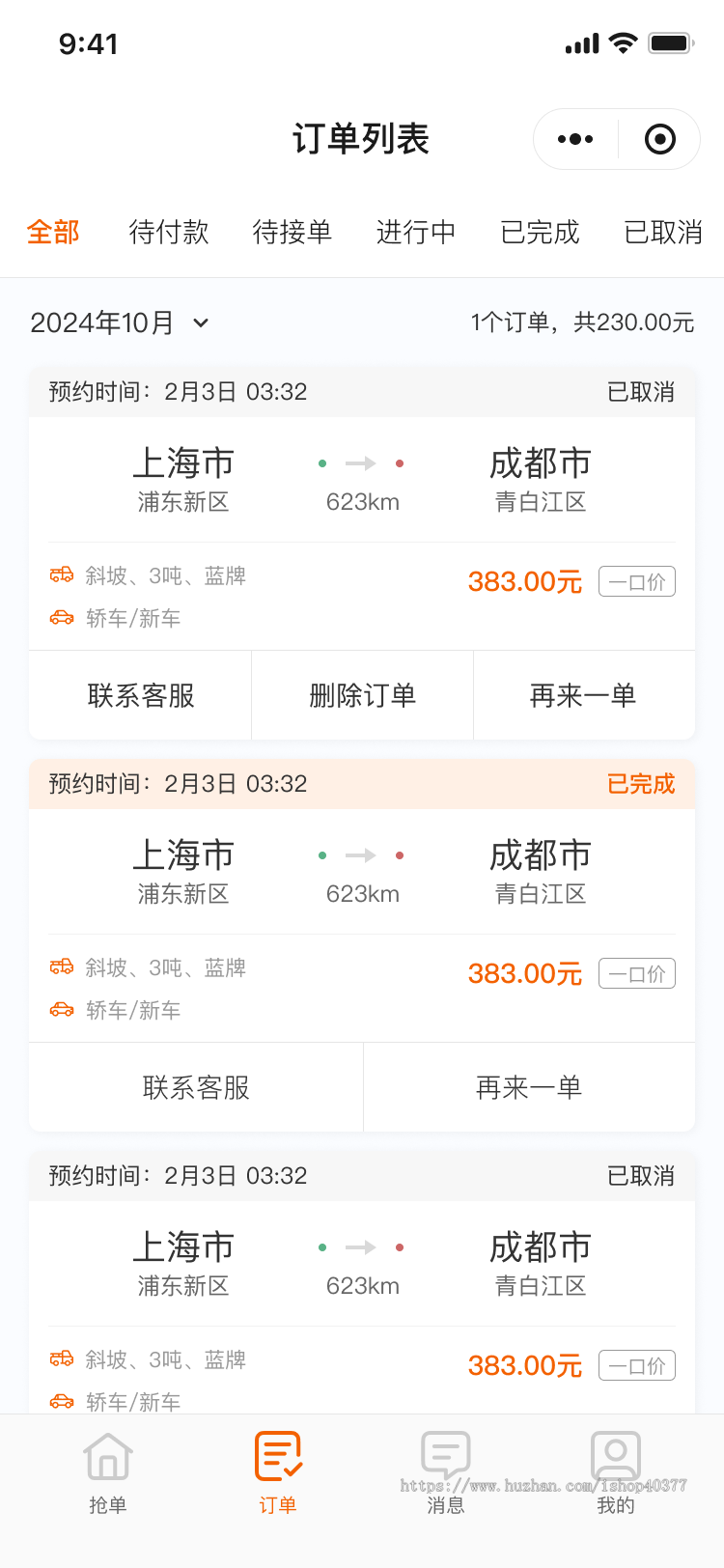 汽车救援小程序拖车道路救援拖车搭电服务APP路政服务软件