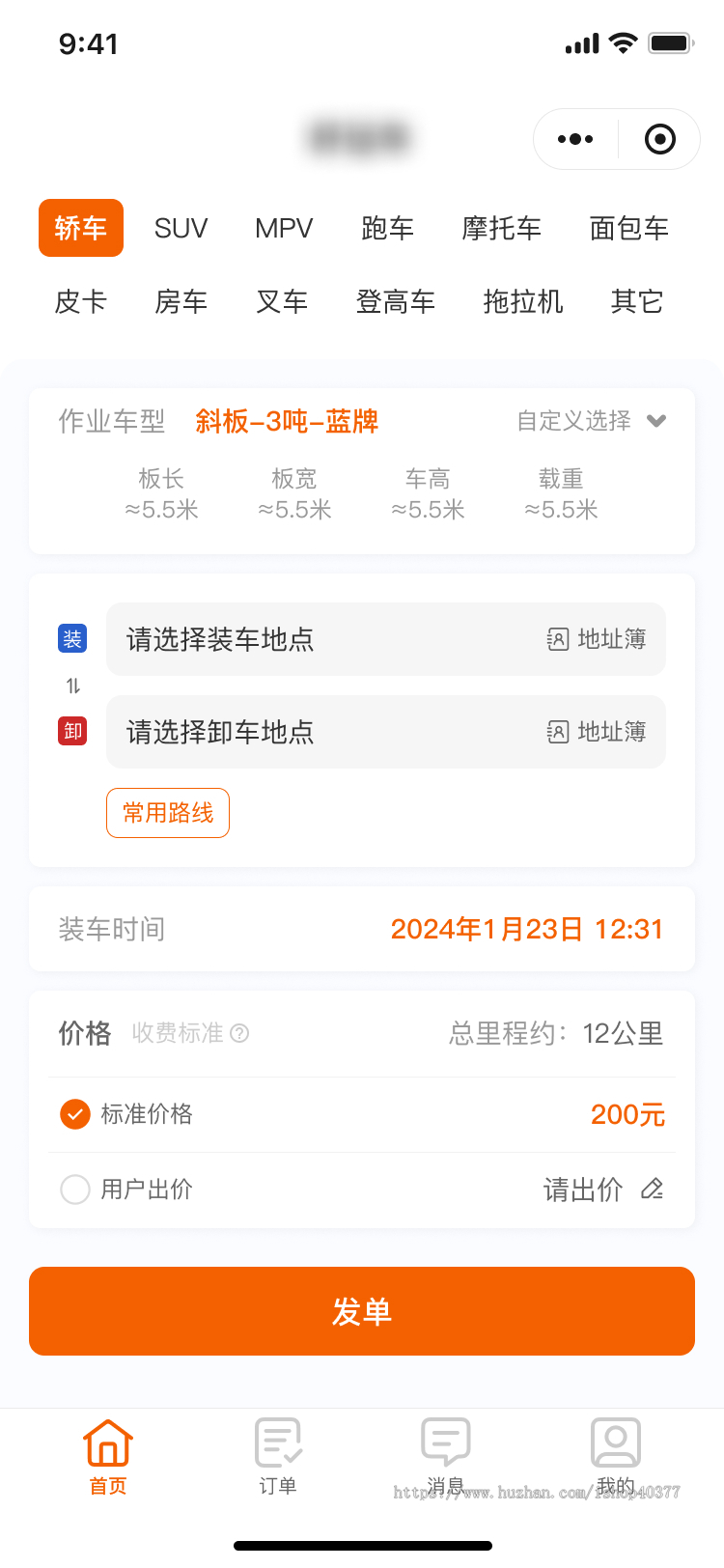 汽车救援小程序拖车道路救援拖车搭电服务APP路政服务软件