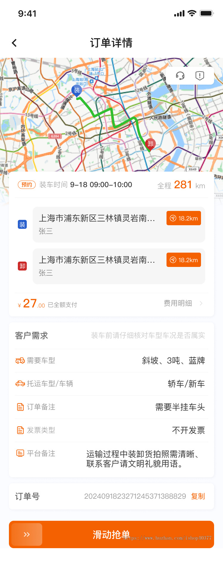 汽车救援小程序拖车道路救援拖车搭电服务APP路政服务软件