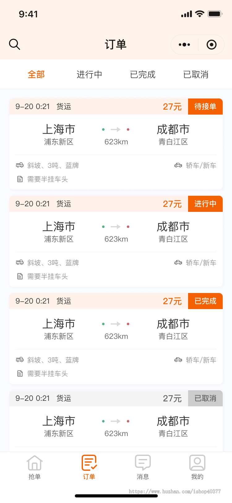汽车救援小程序拖车道路救援拖车搭电服务APP路政服务软件