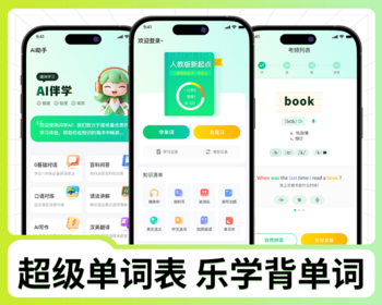 学考乐英语系统开发背单词app小程序单词表乐学速记软件