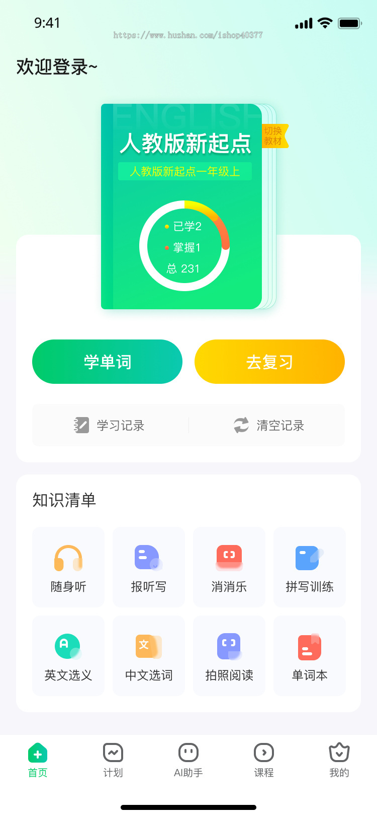 学考乐英语系统开发背单词app小程序单词表乐学速记软件