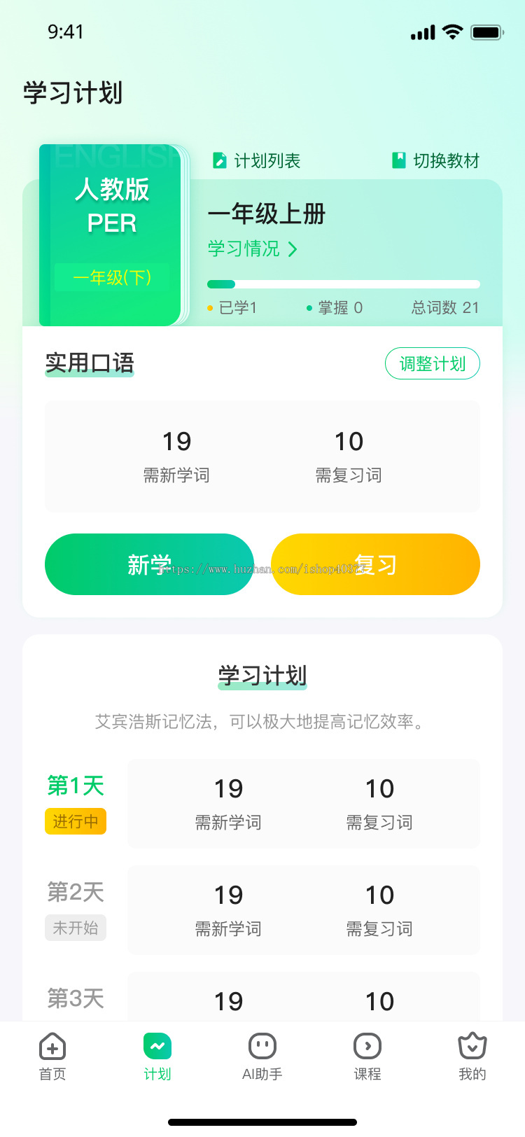 学考乐英语系统开发背单词app小程序单词表乐学速记软件