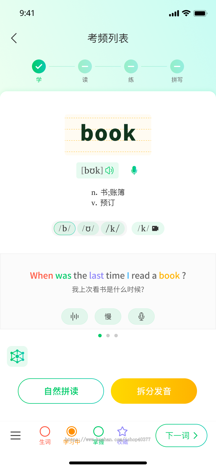 学考乐英语系统开发背单词app小程序单词表乐学速记软件