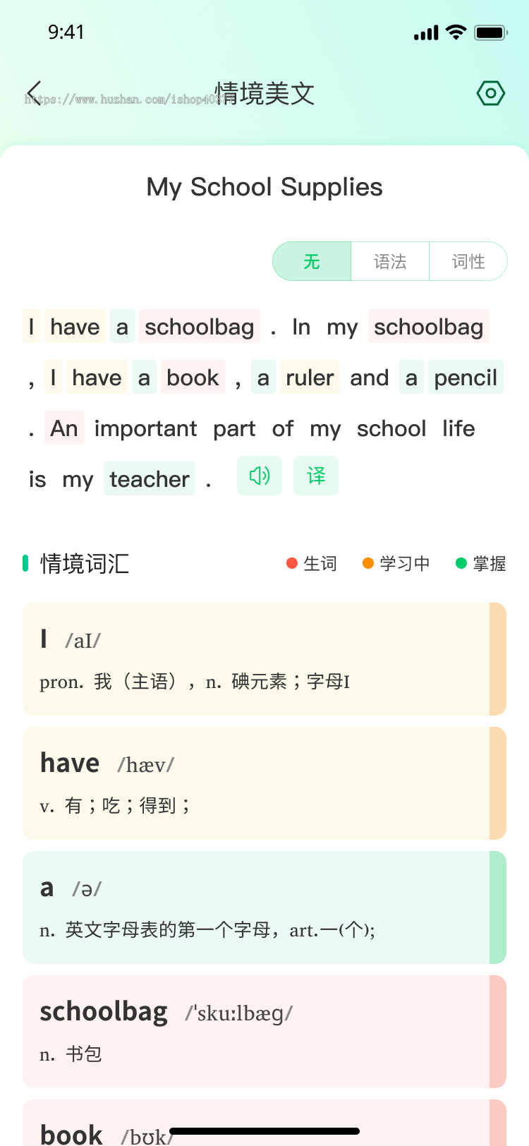 学考乐英语系统开发背单词app小程序单词表乐学速记软件