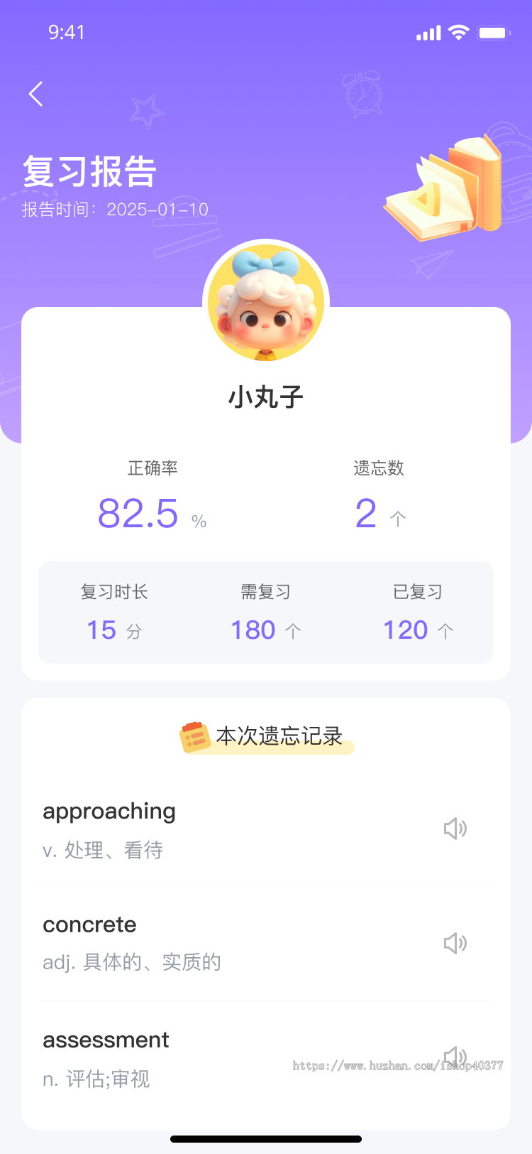 学考乐英语系统开发背单词app小程序单词表乐学速记软件定制