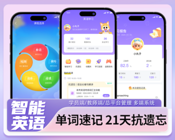 学考乐英语系统开发背单词app小程序单词表乐学速记软件定制