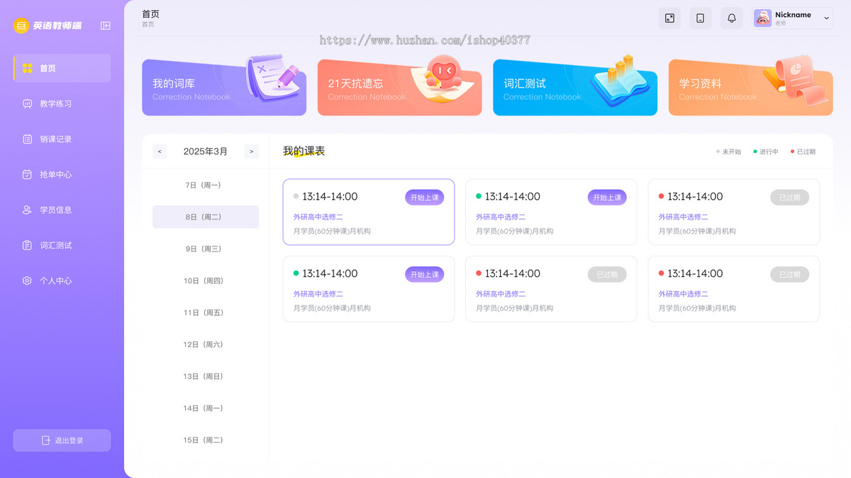 学考乐英语系统开发背单词app小程序单词表乐学速记软件定制
