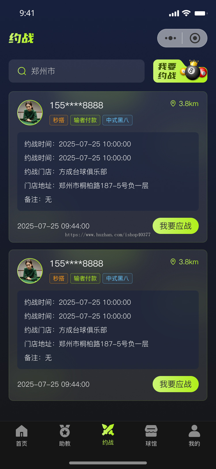 台球约战神器APP 健身争锋 一键约战附近球友打球 实时排名挑战 解决找不到球友难题