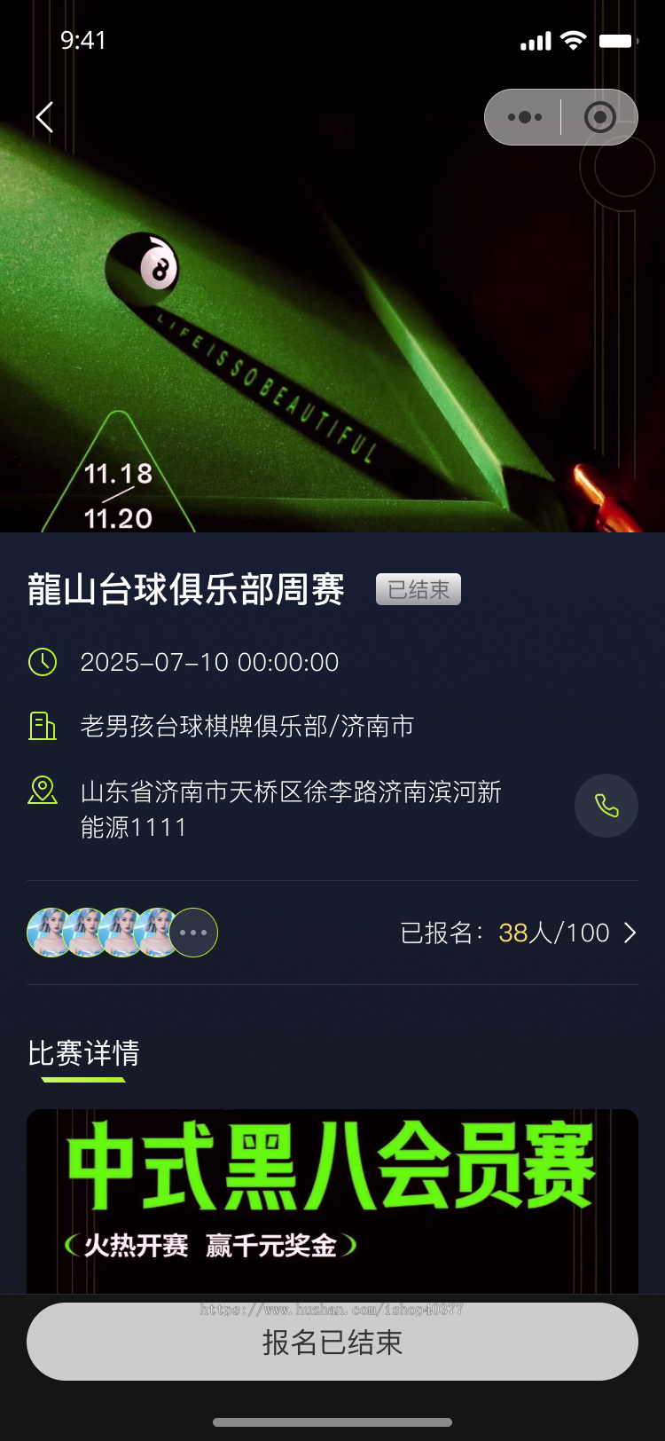 台球约战神器APP 健身争锋 一键约战附近球友打球 实时排名挑战 解决找不到球友难题