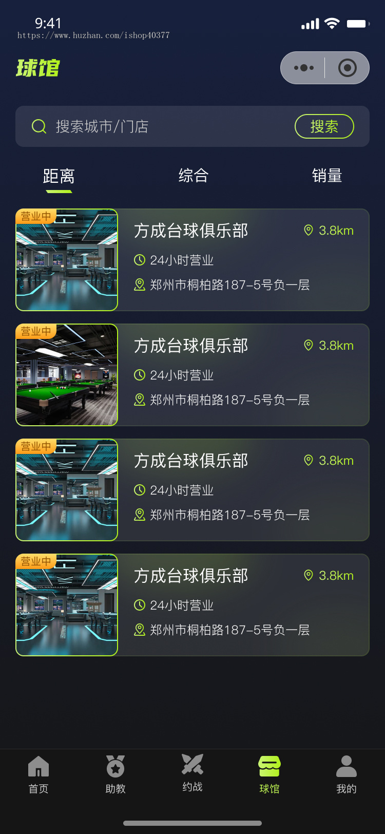 台球约战神器APP 健身争锋 一键约战附近球友打球 实时排名挑战 解决找不到球友难题
