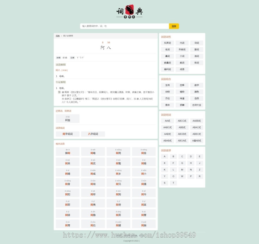 帝国cms 词典网站 全套源码  词典整站源码带后台 带采集规则 带数据