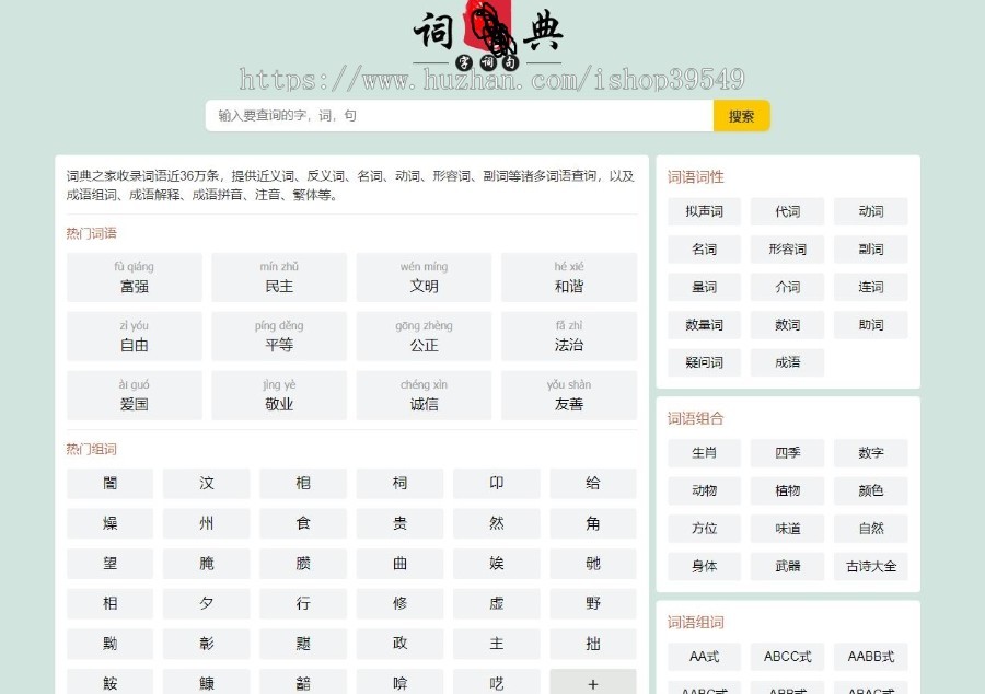 帝国cms 词典网站 全套源码  词典整站源码带后台 带采集规则 带数据
