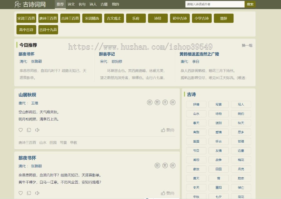 帝国cms 古诗古籍名句网站 全套源码手机自适应  带采集规则整站源码带后台
