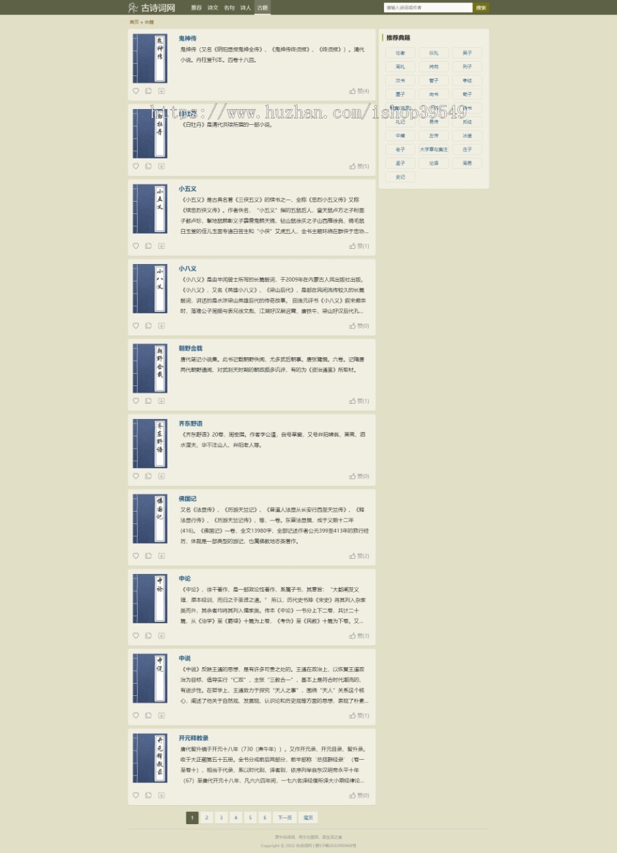 帝国cms 古诗古籍名句网站 全套源码手机自适应  带采集规则整站源码带后台