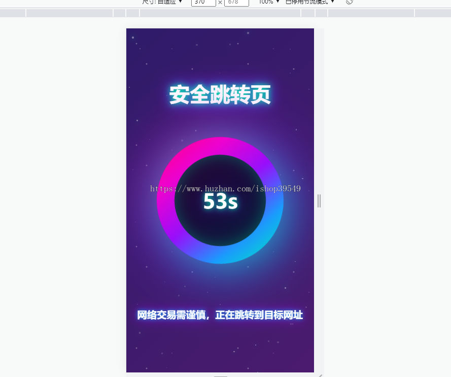 安全跳转页面,中转页跳转引导页,域名网址转跳页面,更换域名倒计时源码