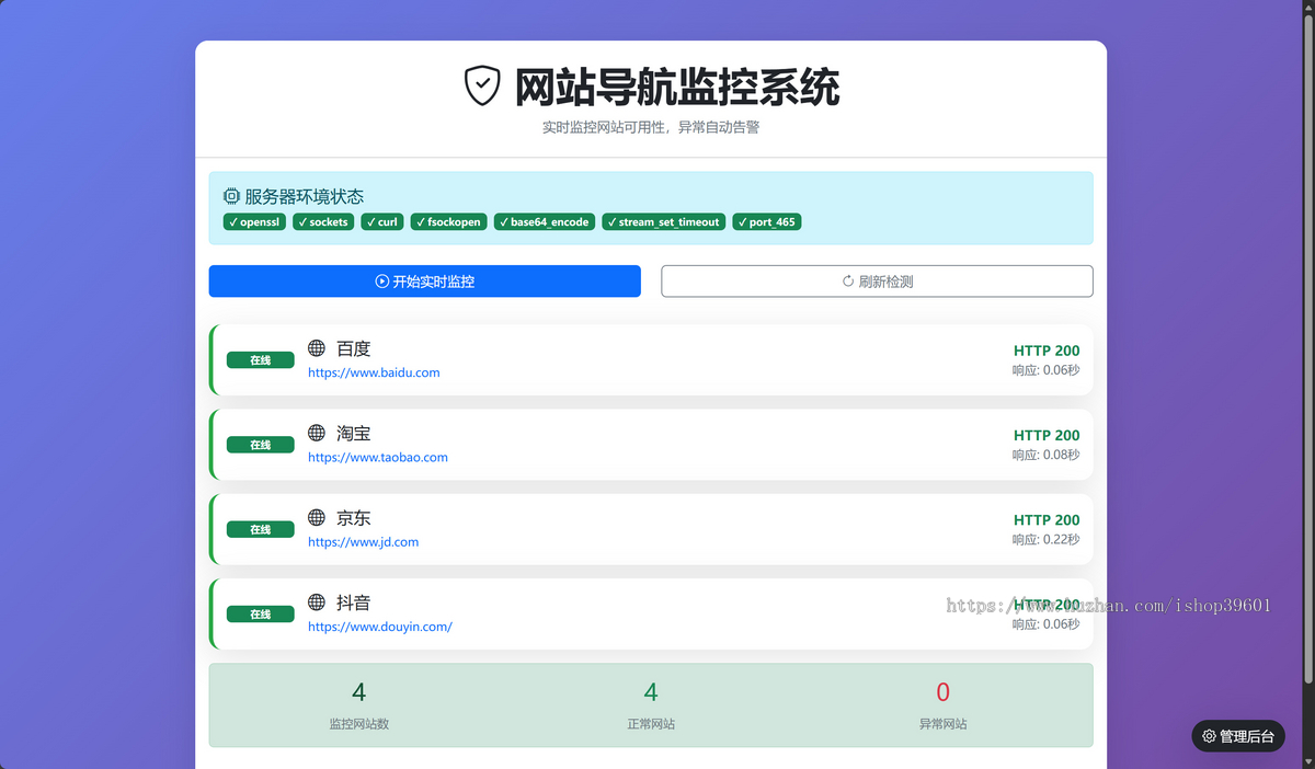 网址导航带网址检测功能