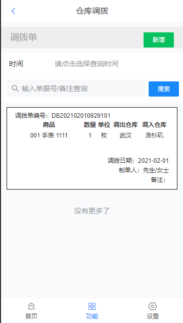 网页云进销存erp系统(含手机wap端)
