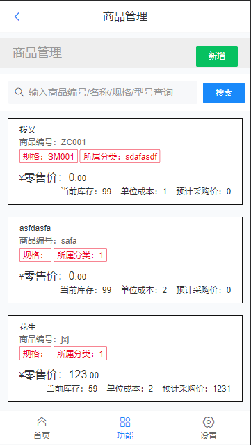 网页云进销存erp系统(含手机wap端)