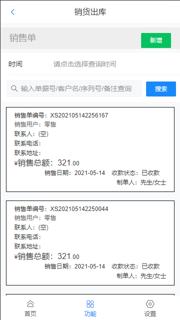 网页云进销存erp系统(含手机wap端)