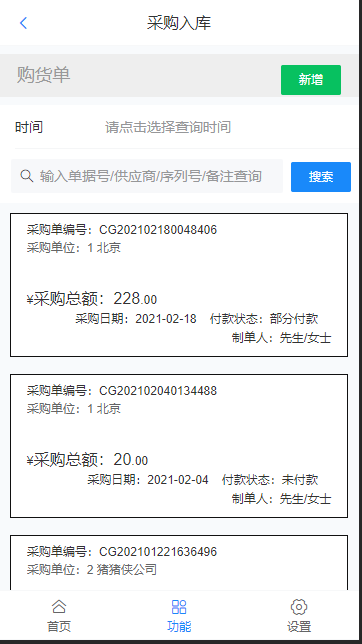 网页云进销存erp系统(含手机wap端)