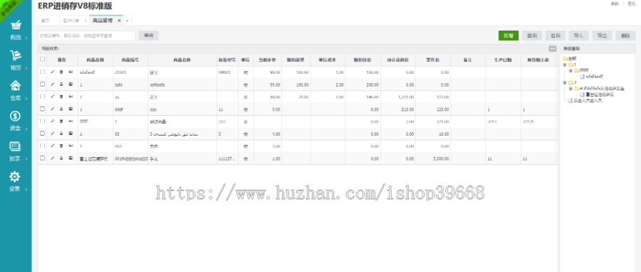 网页云进销存erp系统(含手机wap端)