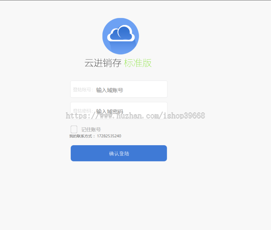 网页云进销存erp系统(含手机wap端)