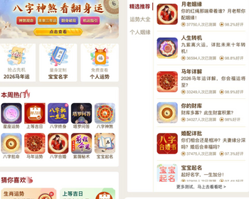 2026马年新版测算系统源码