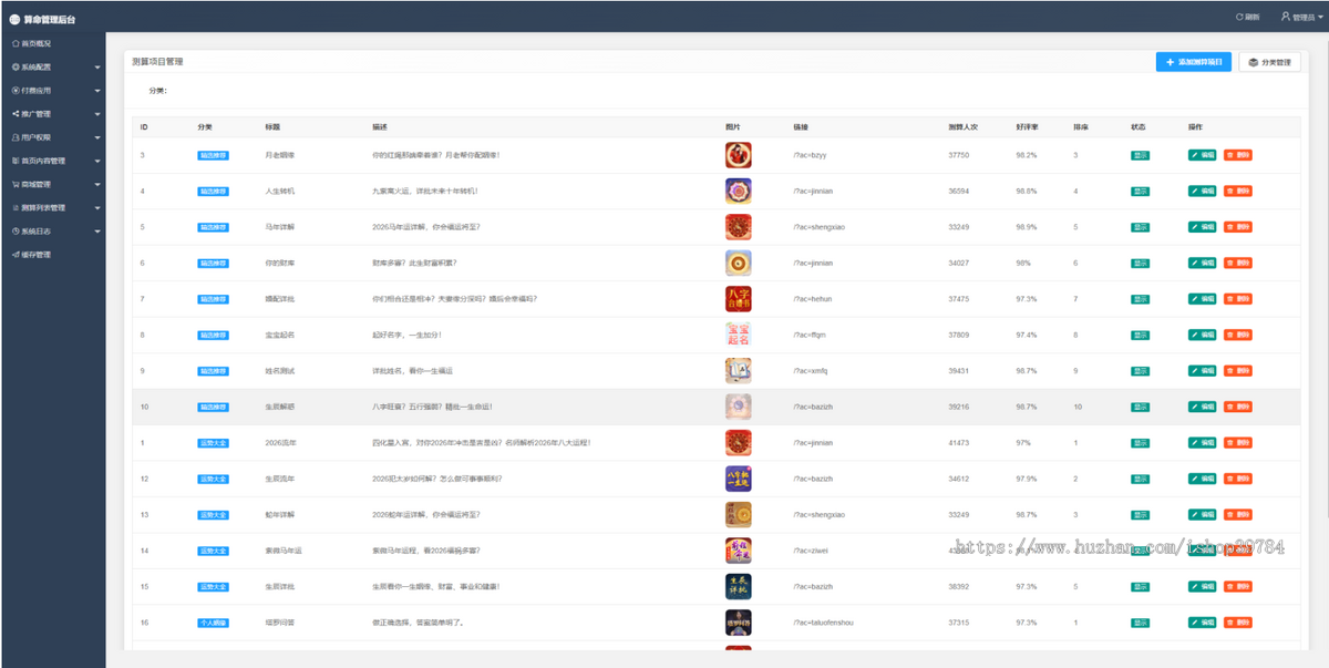 2026马年新版测算系统源码
