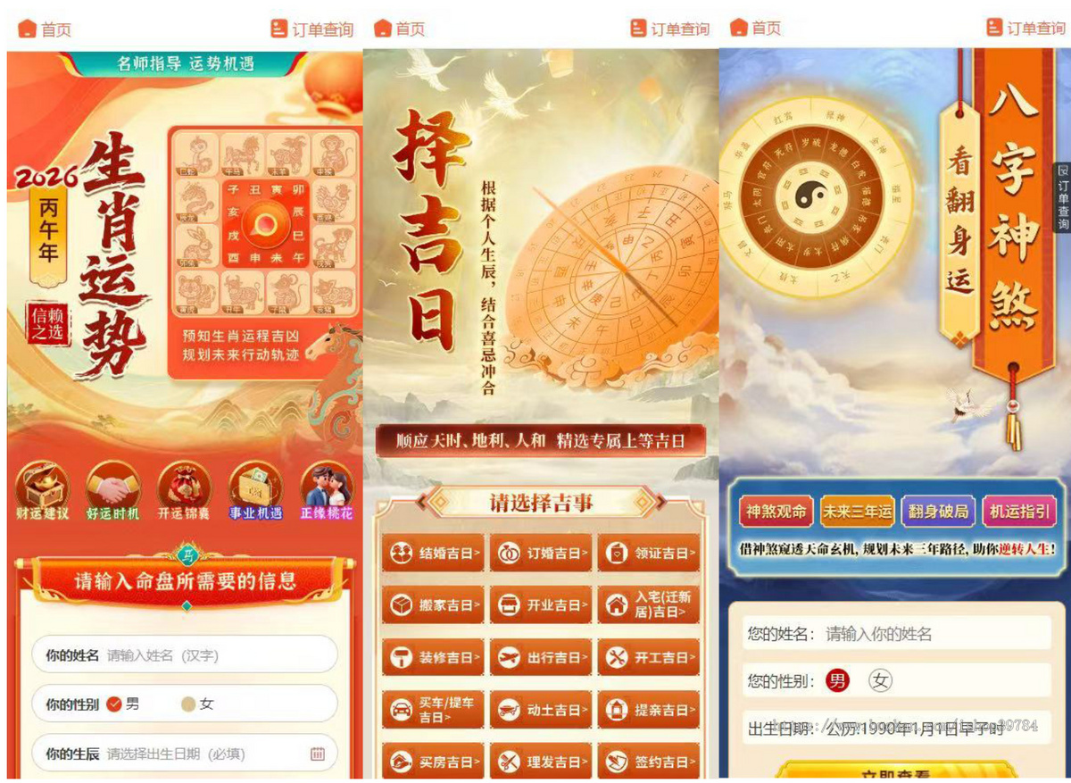 2026马年新版测算系统源码