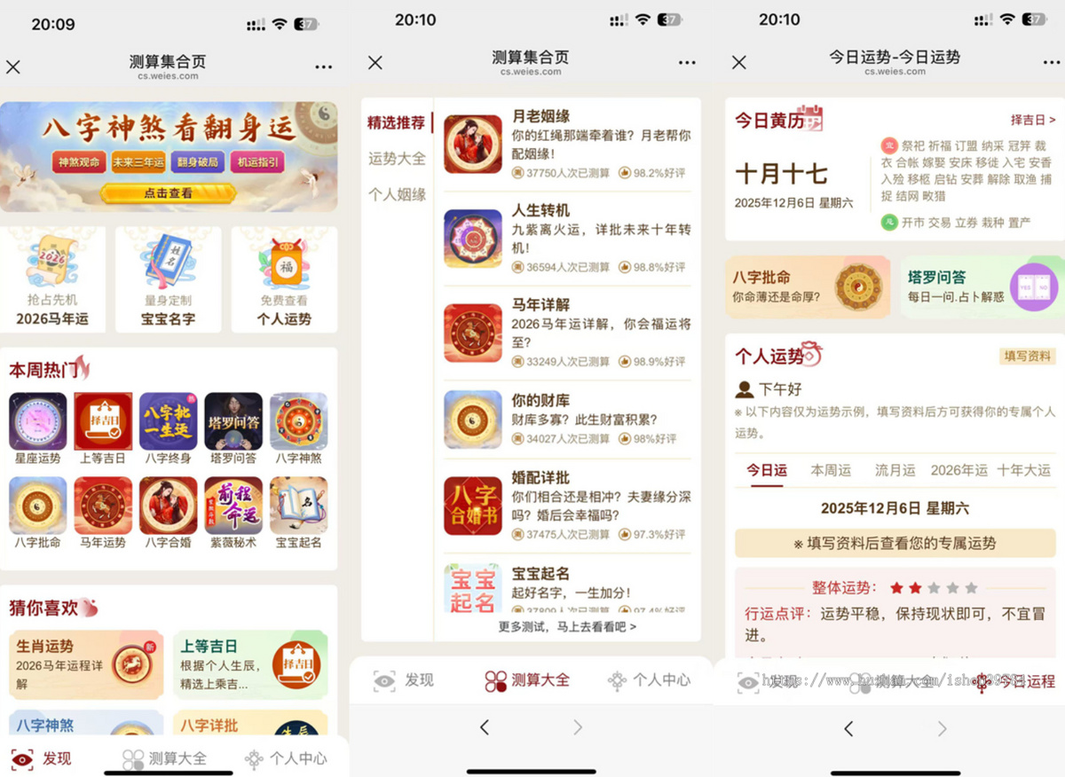 2026马年新版测算系统源码