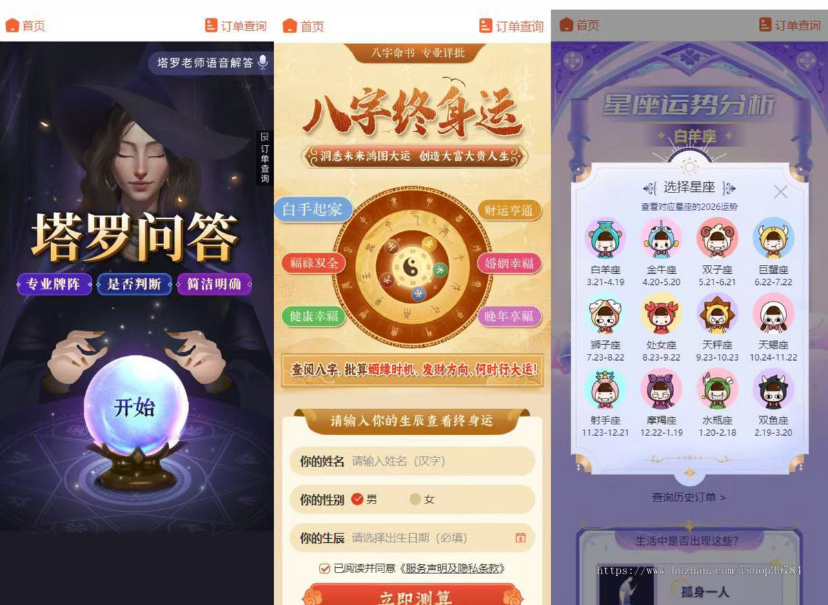 2026马年新版测算系统源码