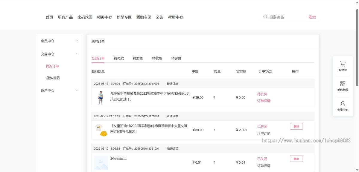 Niushop商城B2C5.5.2多门店单商户全插件全开源代码PC端手机端多端适配插件齐全有演示