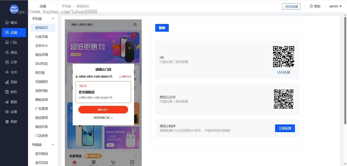 Niushop商城B2C5.5.2多门店单商户全插件全开源代码PC端手机端多端适配插件齐全有演示