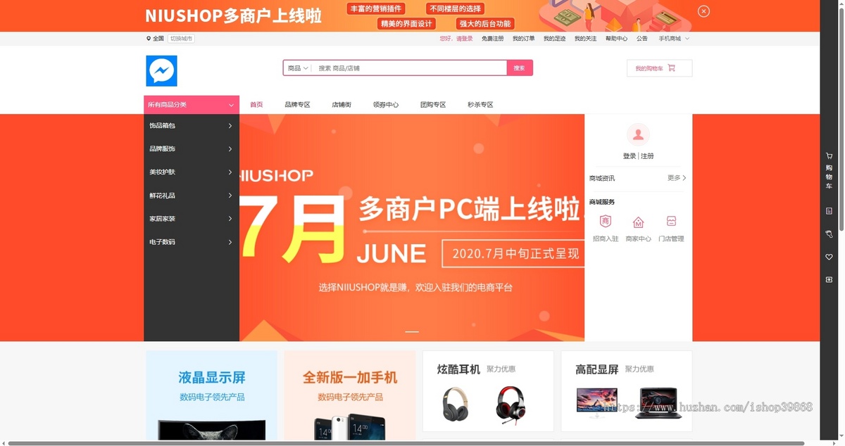 Thinkphp框架多商户b2b2c商城分销团购源码带手机端+商家+通用营销插件全开源免授权