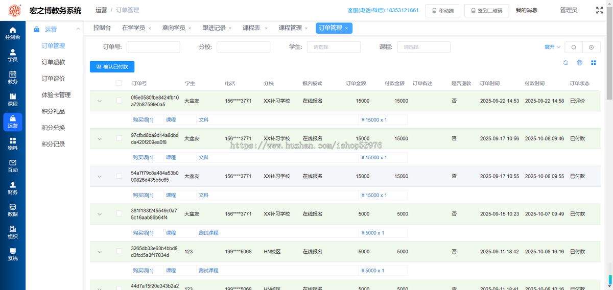 教育培训机构消课管理系统智慧校园艺术舞蹈美术艺术培训班扣课时教务管理系统