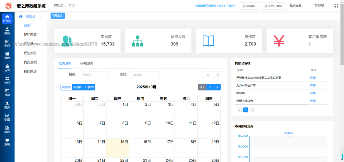 教育培训机构消课管理系统智慧校园艺术舞蹈美术艺术培训班扣课时教务管理系统