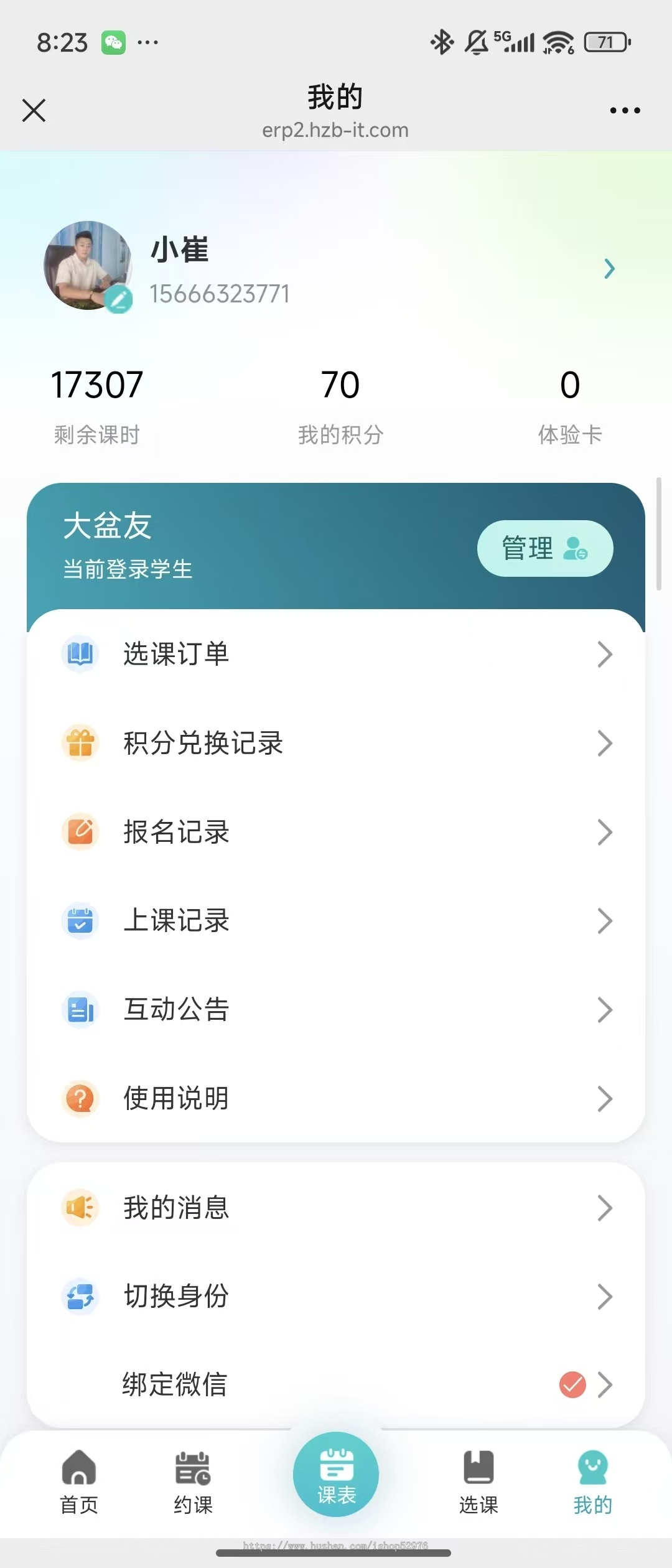 教育培训机构消课管理系统智慧校园艺术舞蹈美术艺术培训班扣课时教务管理系统