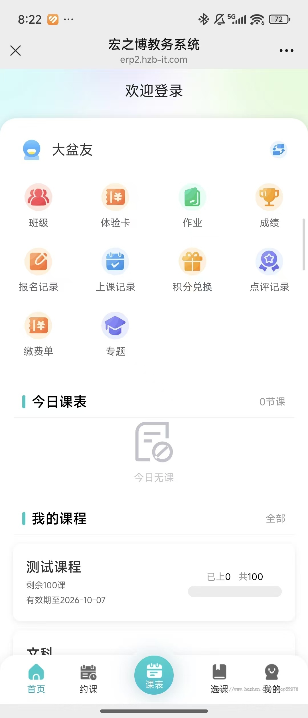 教育培训机构消课管理系统智慧校园艺术舞蹈美术艺术培训班扣课时教务管理系统