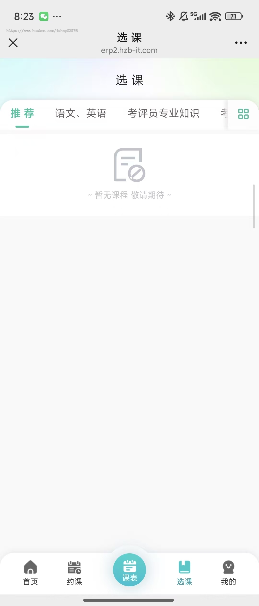 教育培训机构消课管理系统智慧校园艺术舞蹈美术艺术培训班扣课时教务管理系统