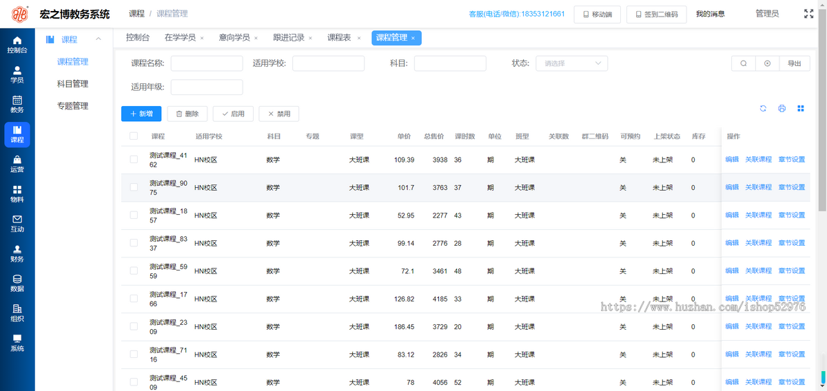 教育培训机构消课管理系统智慧校园艺术舞蹈美术艺术培训班扣课时教务管理系统