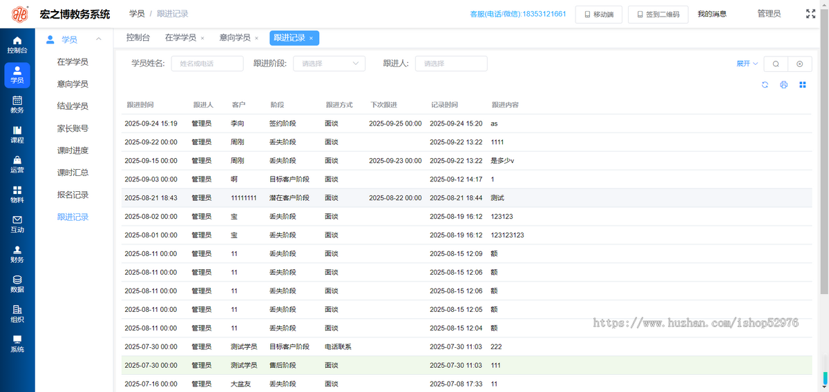教育培训机构消课管理系统智慧校园艺术舞蹈美术艺术培训班扣课时教务管理系统