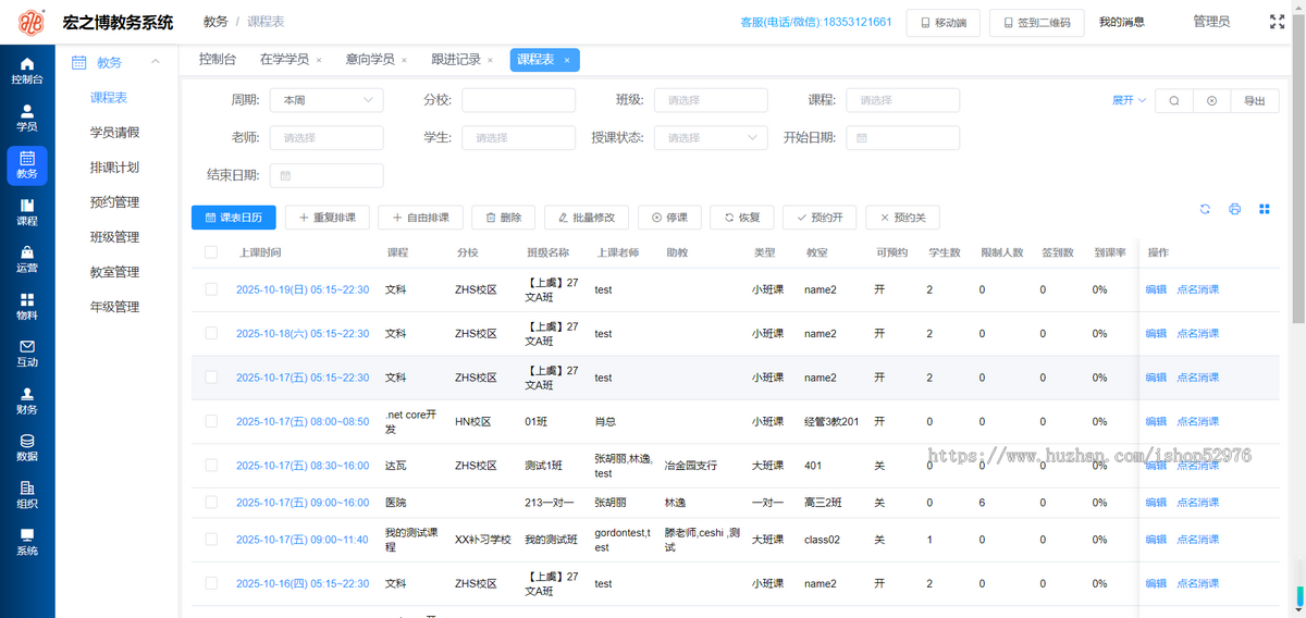 教育培训机构消课管理系统智慧校园艺术舞蹈美术艺术培训班扣课时教务管理系统