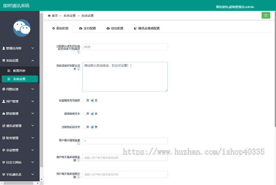 2022年IM即时通讯/原生APP/H5/苹果/安卓/红包在线聊天客服社交系统软件源码平台高仿VX